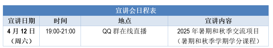 日程表.png